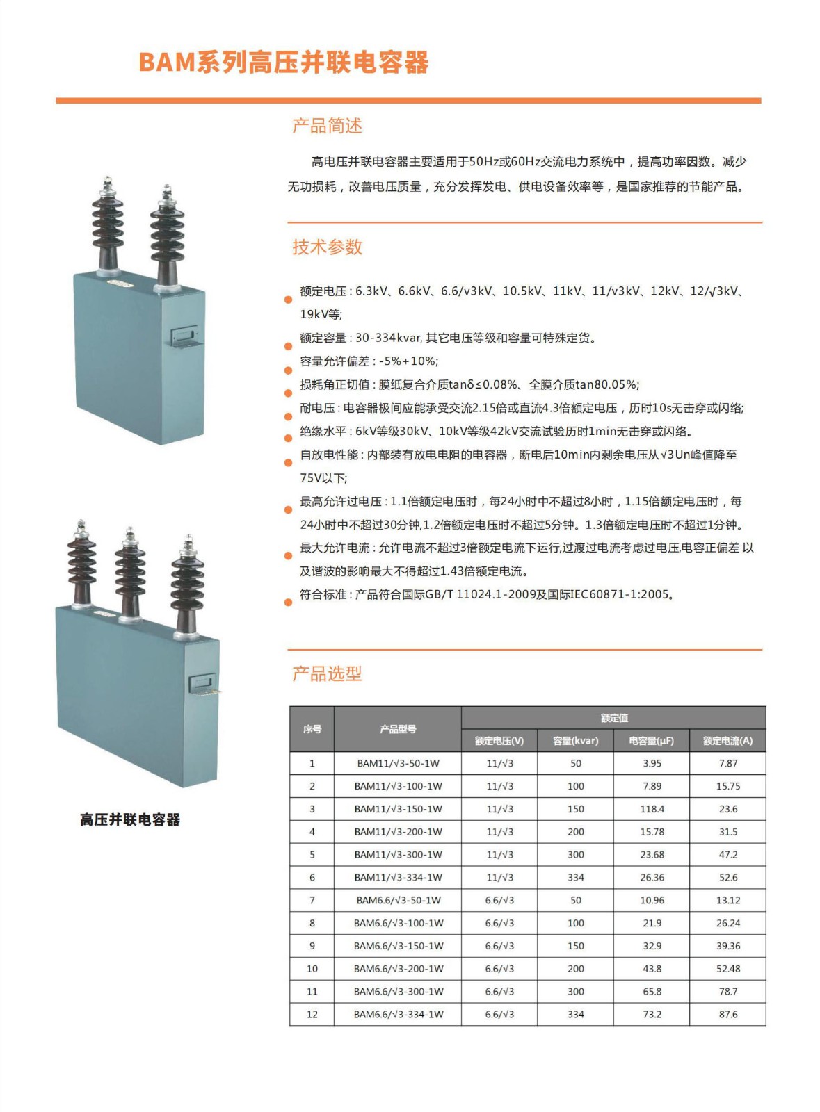 意尔特产品手册_17